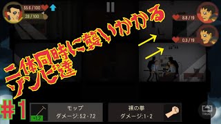 スマホ版【skyhill】生き残る為にゾンビと戦え！ part2