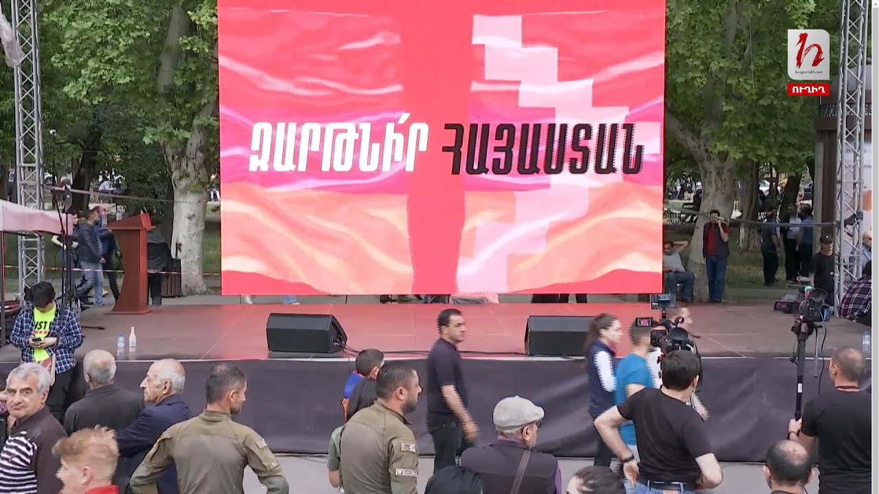 Հանրահավաք ֆրանսիայի հրապարակում. ուղիղ