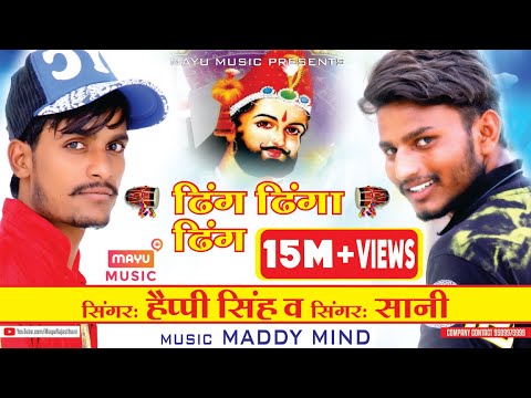 Ding Dinga Ding Natak Natak | Singer Happy Singh | Singer Saani | Maddy Mind