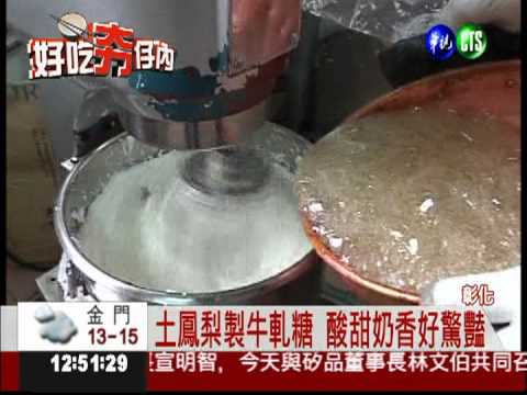 牛軋糖"加料" 獨創土鳳梨新口味