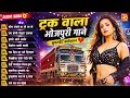 2026 के Hit Top रसदार भोजपुरी गाने आर्केस्ट्�