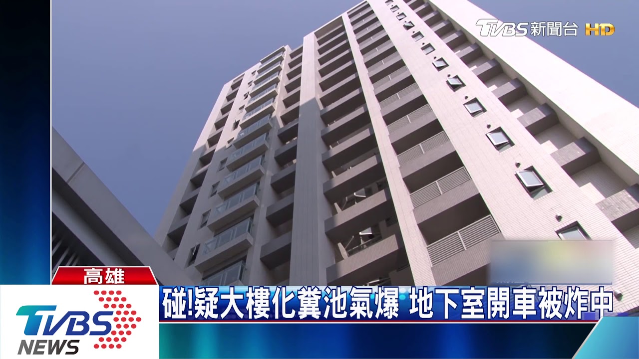 碰!疑大樓化糞池氣爆 地下室開車被炸中