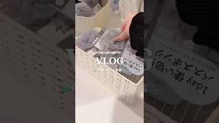 月1ルーティン　#家事 #vlog #vlogs #ルーティン動画 #主婦vlog #日常vlog #生活音 #掃除