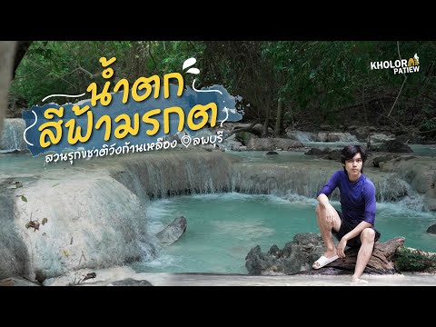 Wang Kan Lueang Waterfall Arboretum