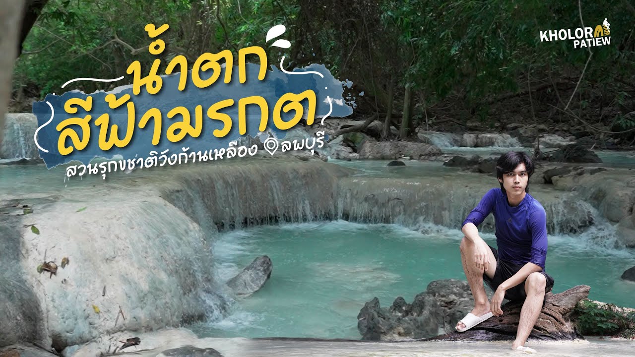 Wang Kan Lueang Waterfall Arboretum