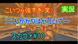 不定期UP申し訳ない！！スカイウォードソード#10