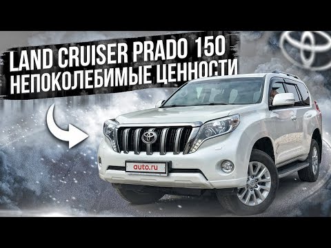 Land Cruiser Prado 150 | Вечные ценности. Технический обзор.