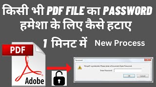 How to Unlock PDF Files | How to Remove Password From PDF Files | PDF Password Remover 1 Click