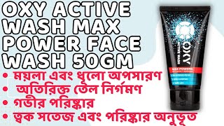 OXY Active Wash Max Power Face Wash – Deep Cleansing Face Wash for Acne and Oil Control