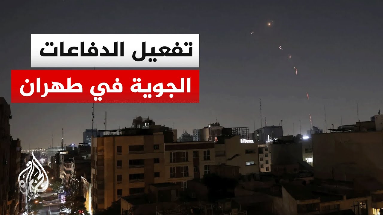 طائرات حربية بسماء طهران والحرس الثوري يعلن إسقاط مسيرة شمال إيران