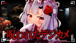 START呪われたデジカメ助かる - 【呪われたデジカメ】はいチーズ……………📸【百鬼あやめ/ホロライブ】