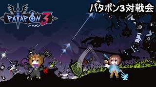 [パタポン3対戦会]　りてくむ視点