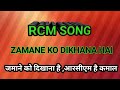 Rcm Song Jamane Ko Dikhana Hai आरसीएम सॉन्ग जमाने को दिख�