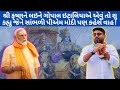 શ્રી કૃષ્ણને લઇને GOPAL ITALIYAએ શુ કહ્યુ કે PM MO