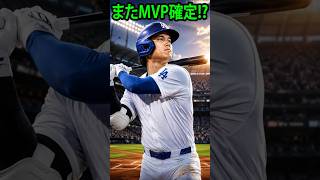 大谷翔平、再びMVPへ！？歴史的シーズンが始まった