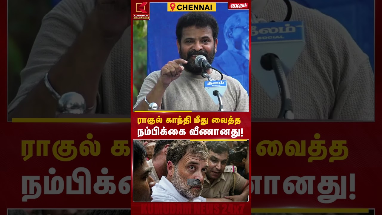கட்சிகள் காப்பாற்றும் என்பதே ஏமாற்று வேலை.. | Ameer | Chennai | Rahulgandhi  | Kumudam News