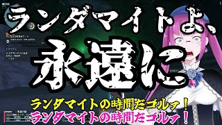【PSO2NGS】ランダマイト中毒者最終回【ゆっくり実況】