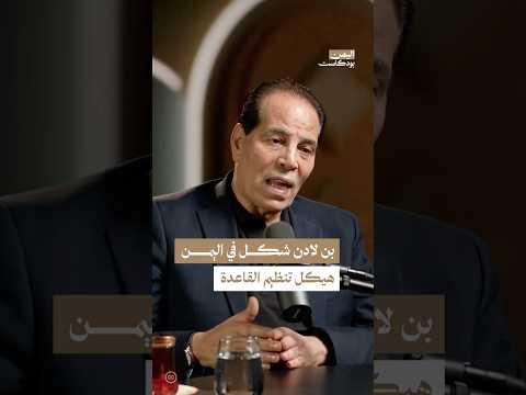 اليمن بودكاست