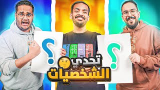 تحدي اختيار الشخصيات مع شباب فالكونز ????????( الوضع تعريييق ????)