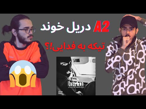 Amir Ali A2 & Ruff King "Brixton" | ری اکشن به ترک بریکستون امیر علی ای تو و راف کینگ