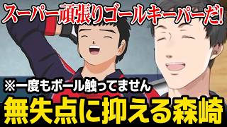 【キャプテン翼２】一度もボールを触ってないのに褒められる森崎に爆笑する社築【にじさんじ切り抜き】
