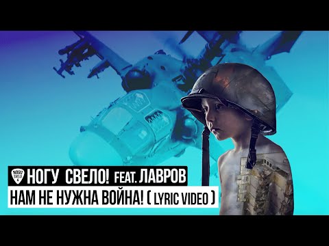 Video thumbnail for Нам не нужна война! (We don’t need a war!)