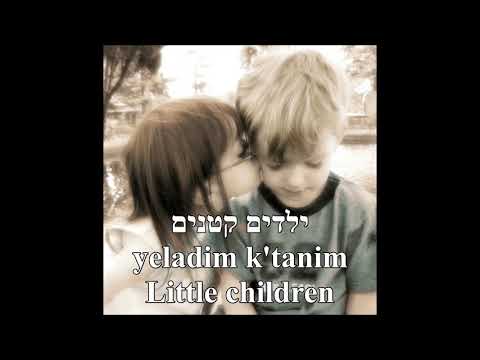 Yeladim Shel Ha'chayim Children of Life Arik Einstein English+Hebrew ילדים של החיים אריק אינשטיין