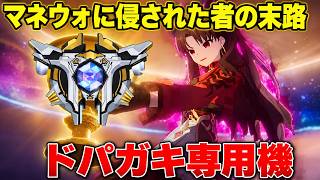 マネウォ中毒者とドパガキ専用機【崩壊スターレイル / マネーウォーズ】