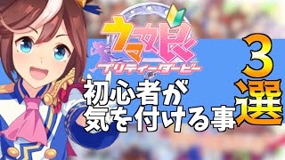 ウマ娘初心者必見！今更聞けない初心者が気になるリセマラやガチャ、育成のやり方を3分で紹介！【プリティーダービー/ウマ娘】