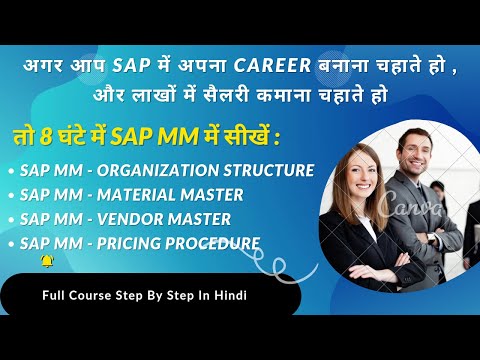 SAP MM full Training in  hindi - sap mm full course - - SAP MM Full Tutorial hindi version.