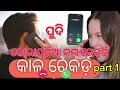 Koraputia Call Recording Ll Recorder Koraputia Call