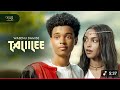 New Oromic Music Video Taliilee By Wasanu Damise