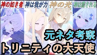 [蔚藍] 姓氏與原捏他考察 聖三一篇1