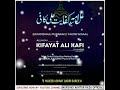 Yaum E Shahadat Allama Kifayat Ali Kafi Status Koi Gul Baqi Rahega Na Chaman Rah Jayega Status