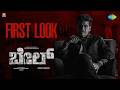 Bail Official Teaser Dr Shiva Rajkumar Pavan Wadeyar KVN Productions
