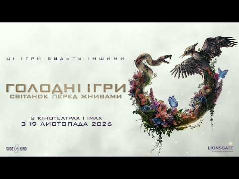 Офіційний тизер