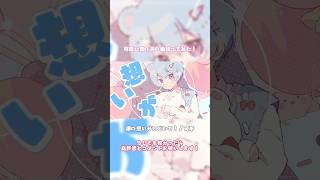 サビが可愛すぎるから聴いてほしい❕✨#vocaloid #cevioai #可不 #vocaduo2024 #vocaduo2024vv #vocaduo #ボカデュオ2024 #ボカデュオ