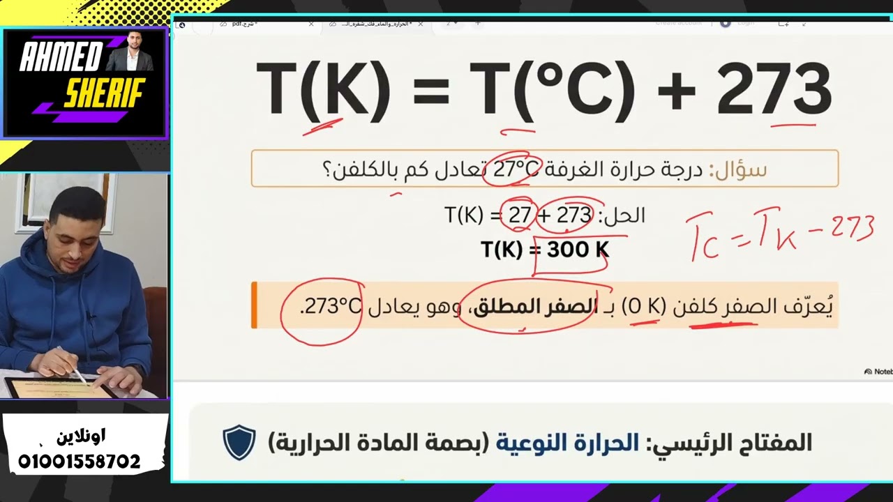 علوم متكاملة مراجعة نهائية الجزء الرابع كمية الحرارة والحرارة النوعية