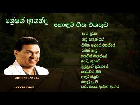 greshan ananda best song collection