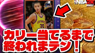【メガスピナー】今夜確定させます！激ヤバカリー当てるまで終われまテン！