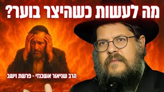 "וימאן" - איך לעמוד בניסיון כשהיצר בוער | הרב שניאור אשכנזי בשיעור מרתק על פרשת וישב (פ"ג) (הרב שניאור אשכנזי) - התמונה מוצגת ישירות מתוך אתר האינטרנט יוטיוב. זכויות היוצרים בתמונה שייכות ליוצרה. קישור קרדיט למקור התוכן נמצא בתוך דף הסרטון