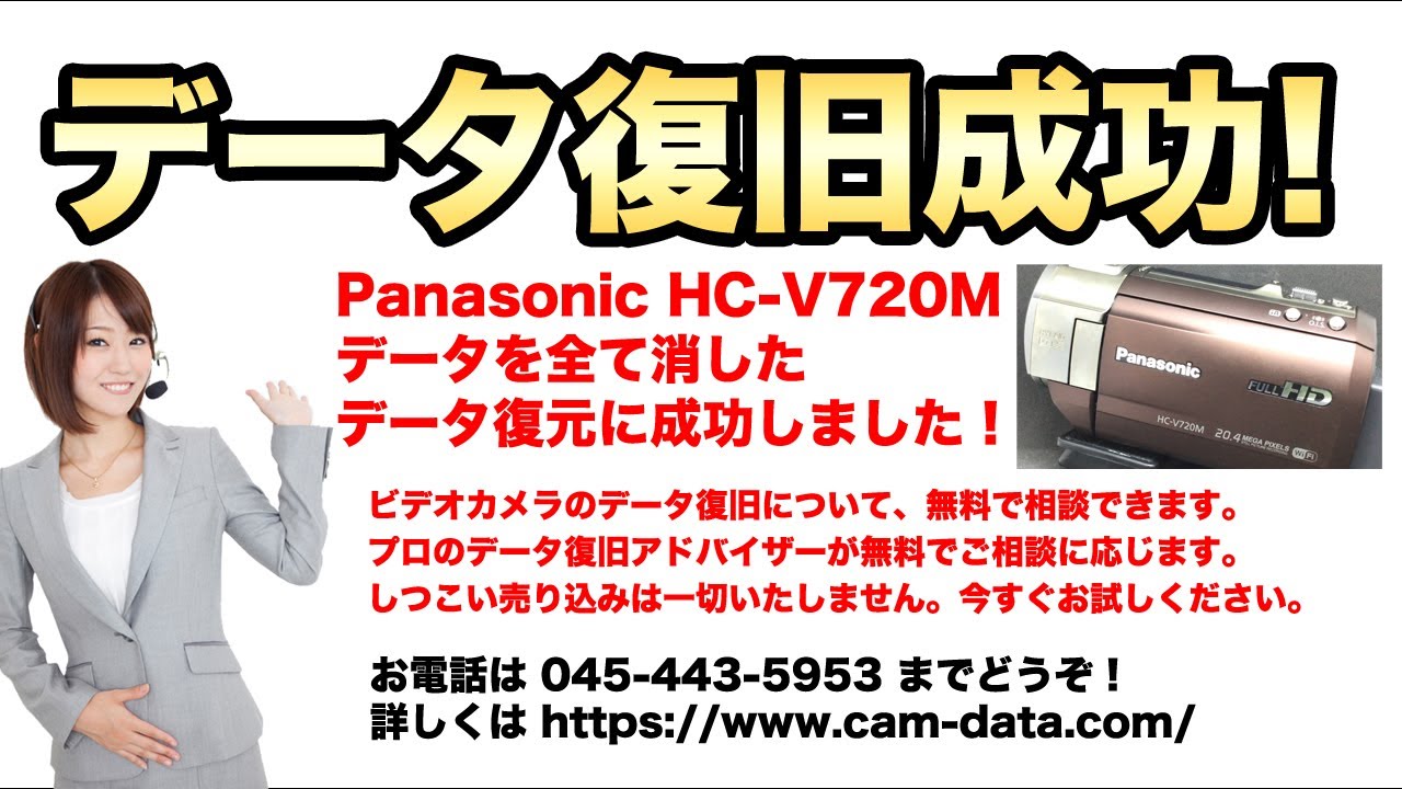 Panasonic HC-V720M 内蔵メモリ削除データ復元 | ビデオカメラデータ