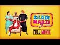 Saadi Marzi | Full Movie | Anirudh, Harby, Neena, Yograj | Latest Punjabi Movies | Yellow Music Saadi Marzi | Full Movie | Anirudh, Harby, Neena, Yograj | Latest Punjabi Movies | Yellow Music