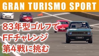 ゴルフせずにレースしよ！ 1.53アップデートでクラウンAthleteも追加されたよ【グランツーリスモSPORT】