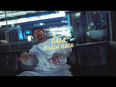 Daia "Flash Back prod. 松川晃弥"（Official Music Video）