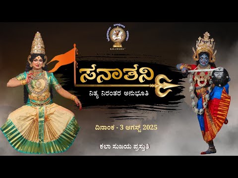 Kala Sujay Presents Sanatani| Promo