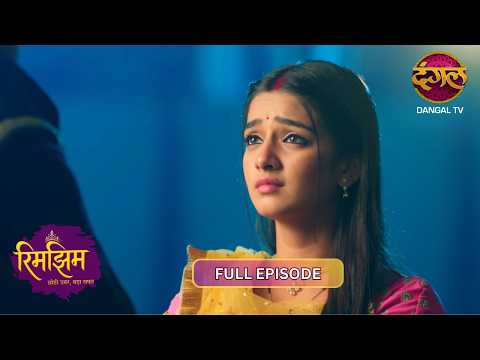 रिमझिम की परीक्षा में पास हुआ राजवीर? | Rimjhim | 4K Full Episode 112 | Dangal TV