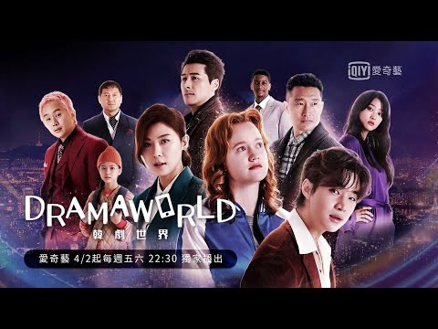 하지원 Ha Ji Won ハ・ジウォン 河智苑【Dramaworld 韓劇世界（드라마월드・ドラマワールド）】中文字幕預告合集
