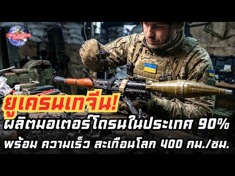 คลิกเพื่อดูคลิปวิดีโอ