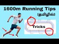How To Run 1600m For Uniform Services Tips To Improve Your Timing
